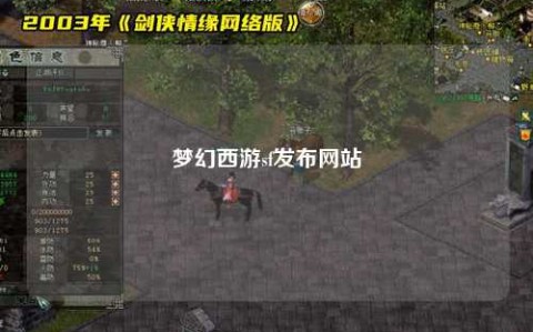 夢幻西游sf發布網站