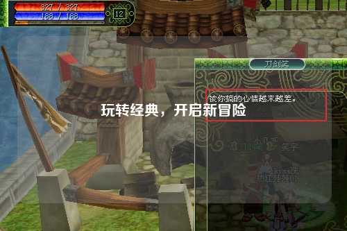 玩轉經典，開啟新冒險
