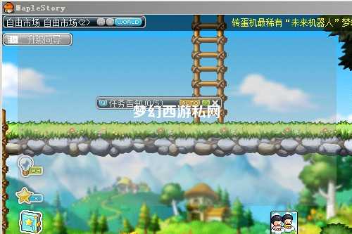 夢幻西游私網
