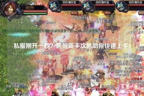 私服剛開一秒？這份新手攻略助你快速上手！