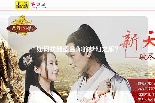如何找到適合你的夢幻之旅？