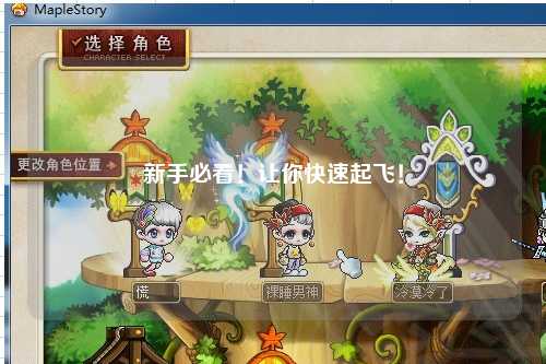 新手必看！讓你快速起飛！