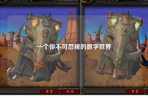 一個你不可忽視的數字世界