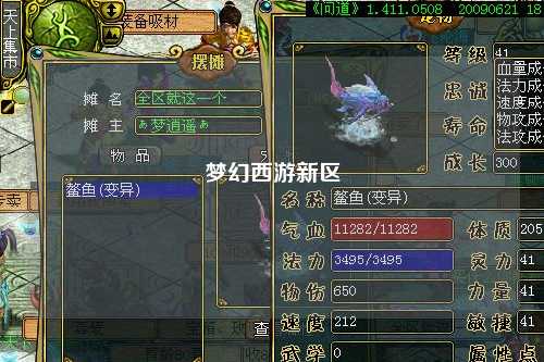 夢幻西游新區