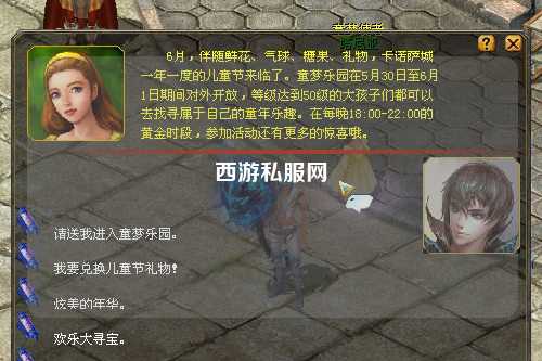 西游私服網