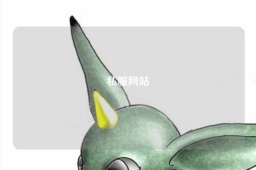 私服網站