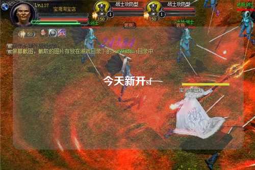 今天新開sf
